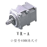 日本電產(chǎn)新寶VR-A系列減速機
